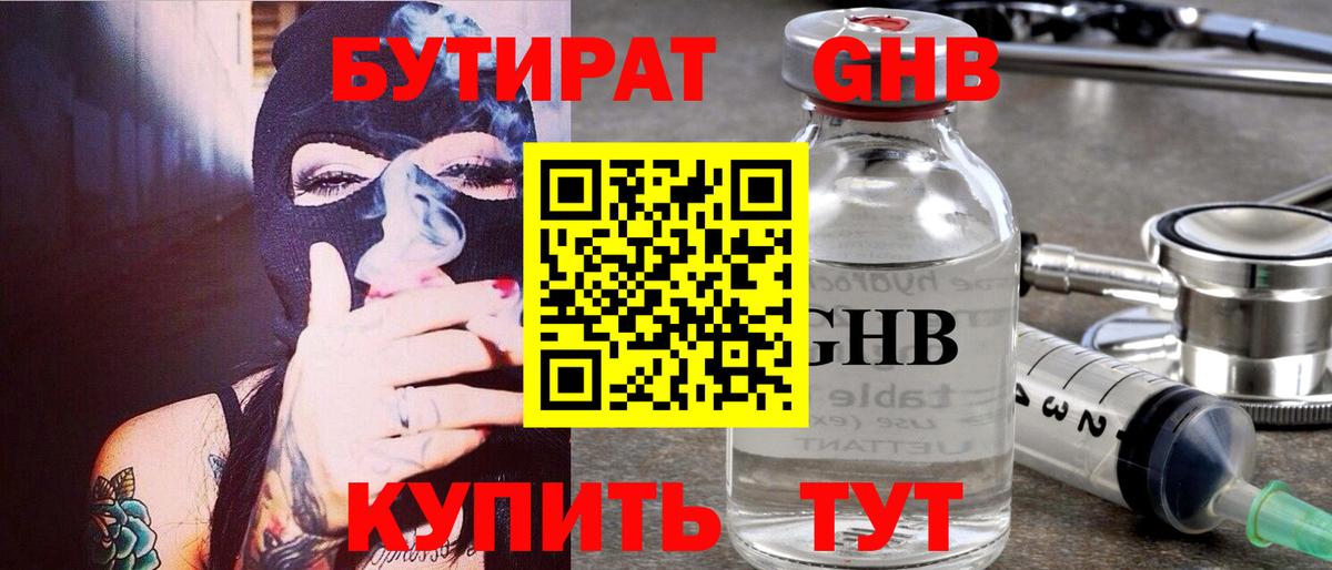 Бутират BDO Тула