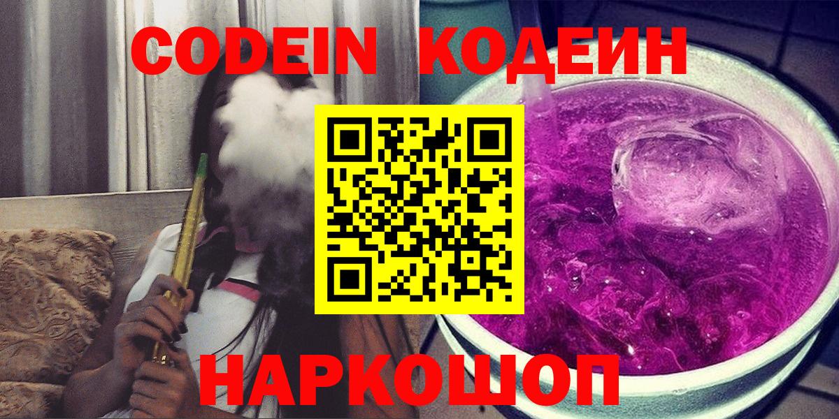 Кодеиновый сироп Lean напиток Lean (лин) Тула