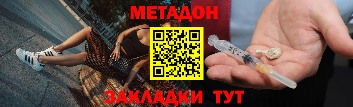 МЕТАДОН кристалл  Вход с VPN  Тула 